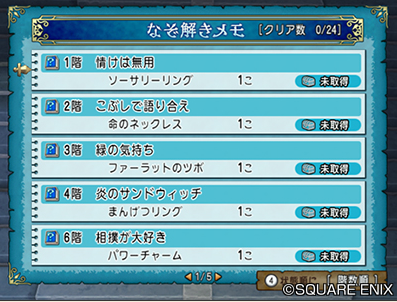 ドラクエ10の不思議の魔塔の謎の答えとおすすめ攻略法を教えます ドラクエ10の攻略はドラ太郎に任せろ